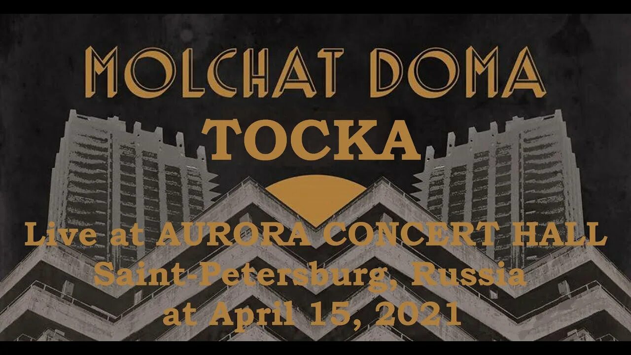 Тоска molchat doma. Молчат дома. Дома молчат molchat doma.