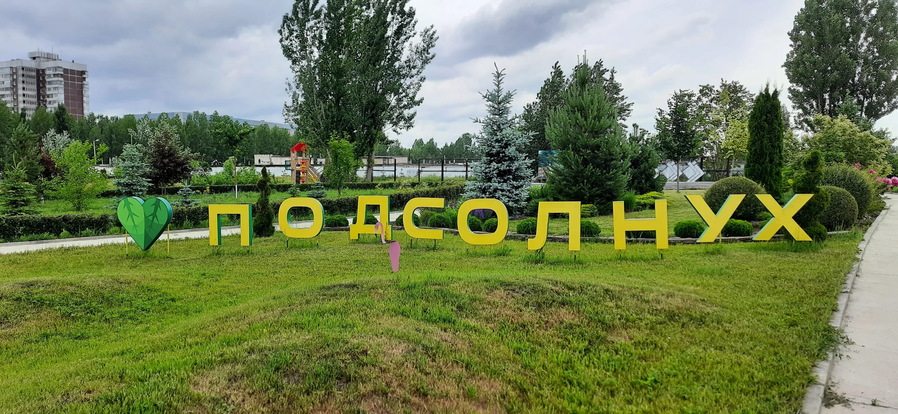 Плодовый ульяновск. Садовый центр подсолнух Ульяновск. Ульяновск проспект Антонова 10а подсолнух. Подсолнух Йошкар Ола. Златоуст подсолнух.