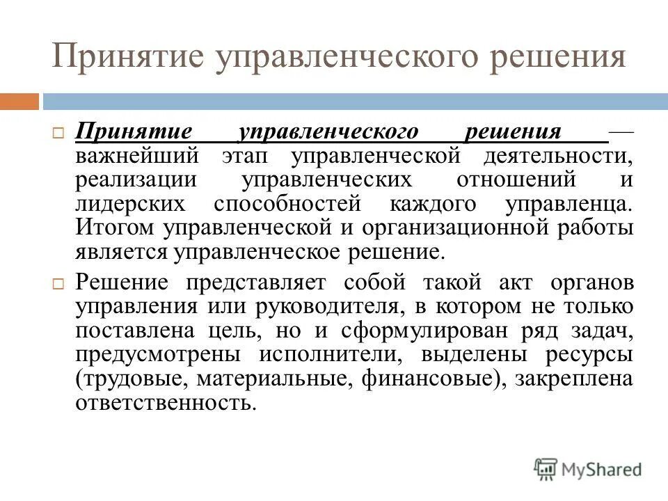 результат менеджмента. технические управленческие решения направлены на:. результат управленческой деятельности. управление социально техническими системами задание 2. результат управленческой деятельности.