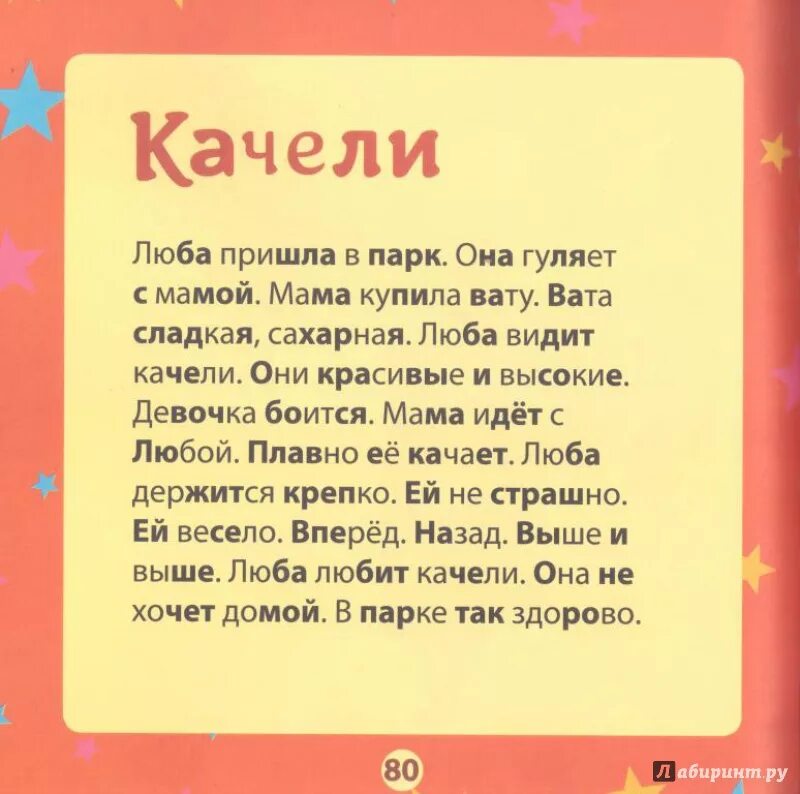 Читаем 7 лет. Текст для детей. Текст для дошкольников. Тексты для детей 6-7 лет. Рассказы для детей 6-7 лет.