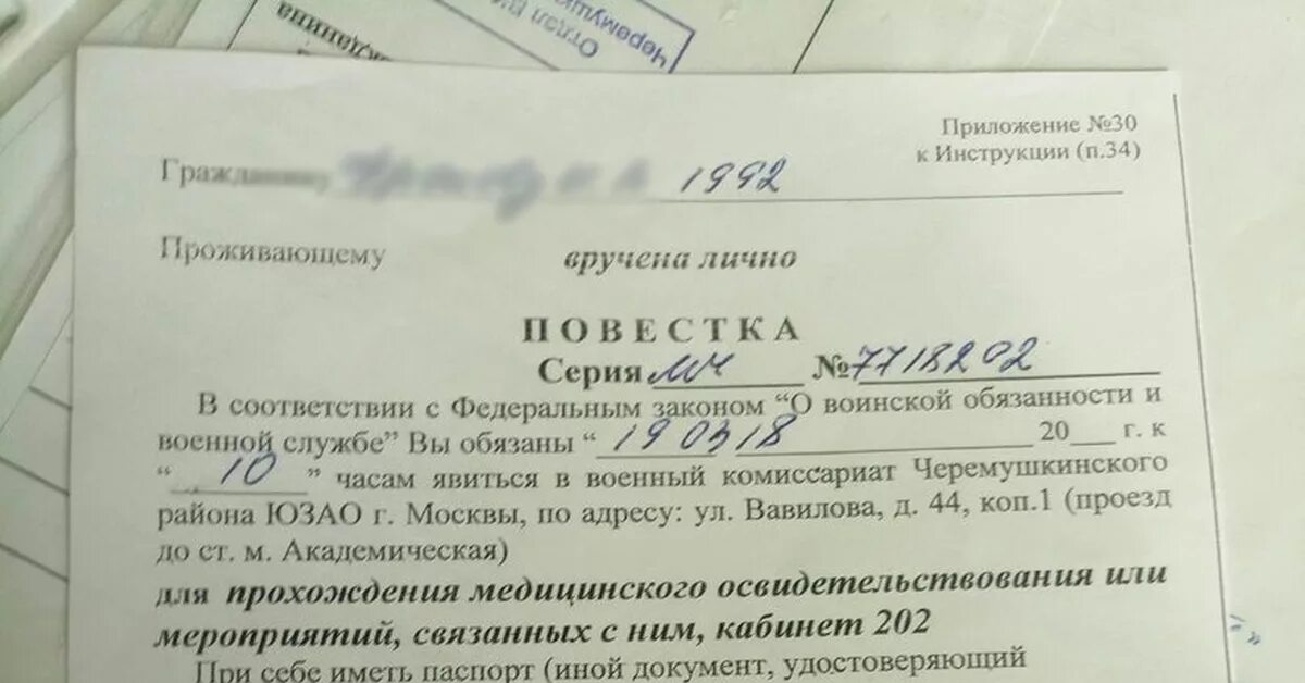 Как вручается повестка в военкомат 2025. Повестка в военкомат. повестка бланк. бланк повестки в военкомат. повестка для прохождения медицинского освидетельствования.