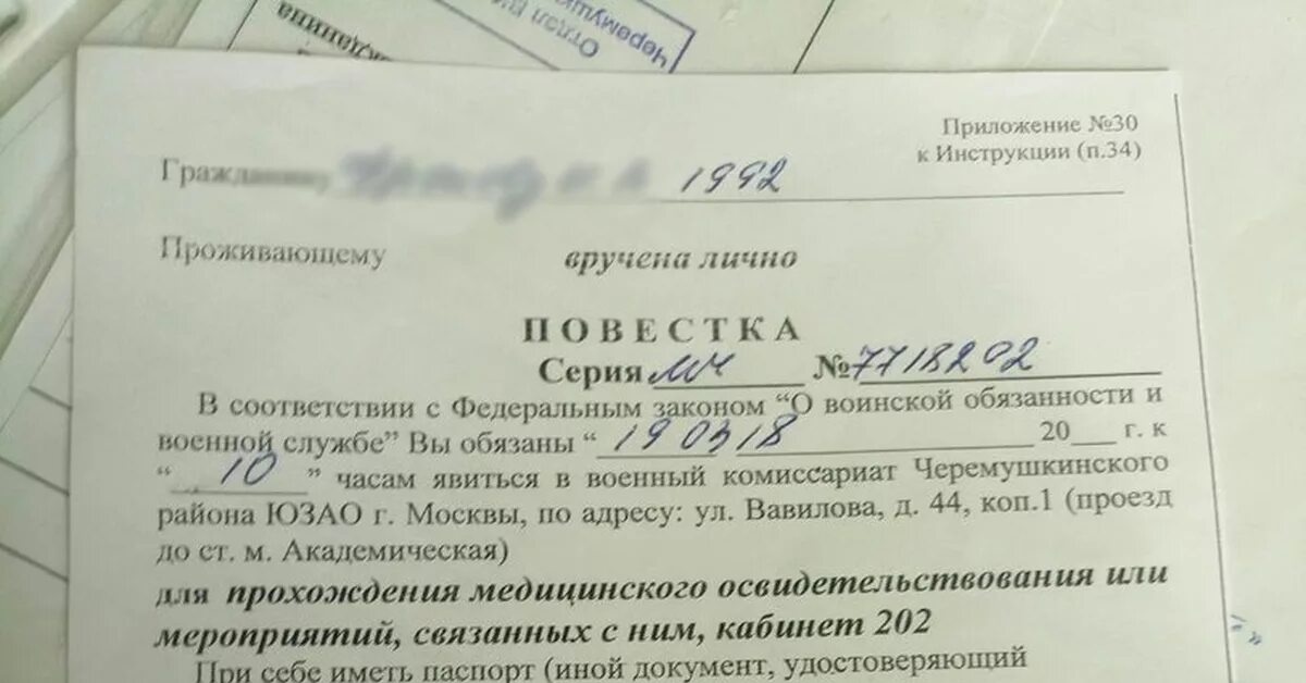 Повестка на яблочкова. Повестка в военкомат. Повестка для прохождения медицинского освидетельствования. Повестка бланк. Бланк повестки в военкомат.