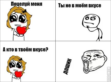 Не в моем вкусе