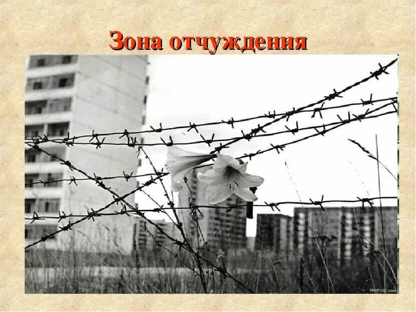 Скачать презентацию для класса Чернобыль. Экологические катастрофы бесплатно
