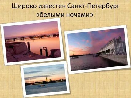 Белые ночи в каком городе происходит действие