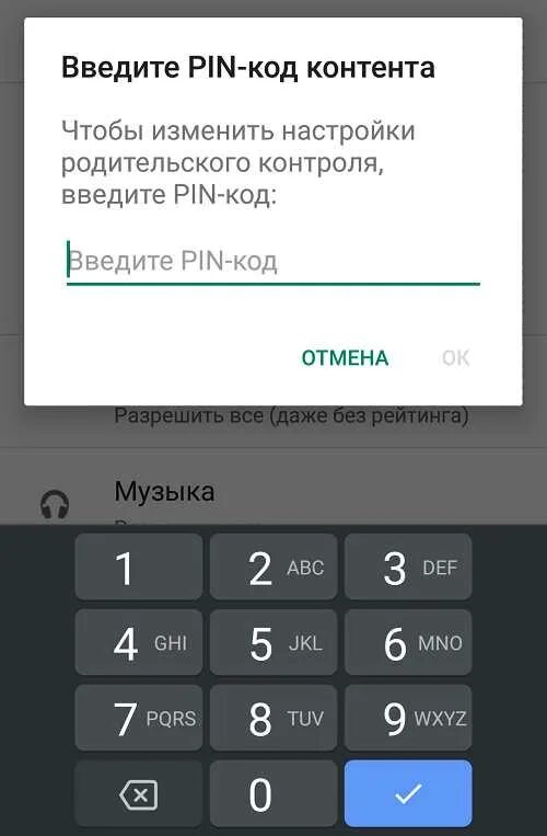Как удалить родительский контроль если забыл пароль. Взлом родительского контроля. как снять родительский контроль с телефона. как убрать родительский контроль на телефоне. как взломать родительский контроль.
