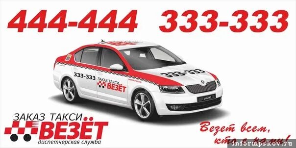 Таксопарк псков. Вызов такси в пскове. Такси псков. Такси везет логотип. Таксопарк псков.