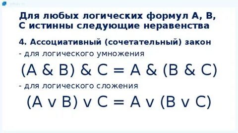 Любой логик