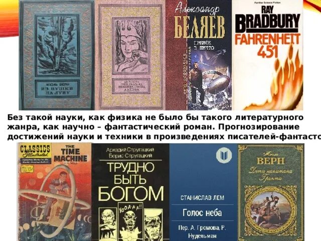 Достижения науки и техники книга. Наука и техника Автор и произведение. Проект произведения современных отечественных писателей фантастов. Плакат достижения науки. Сложные русские произведения