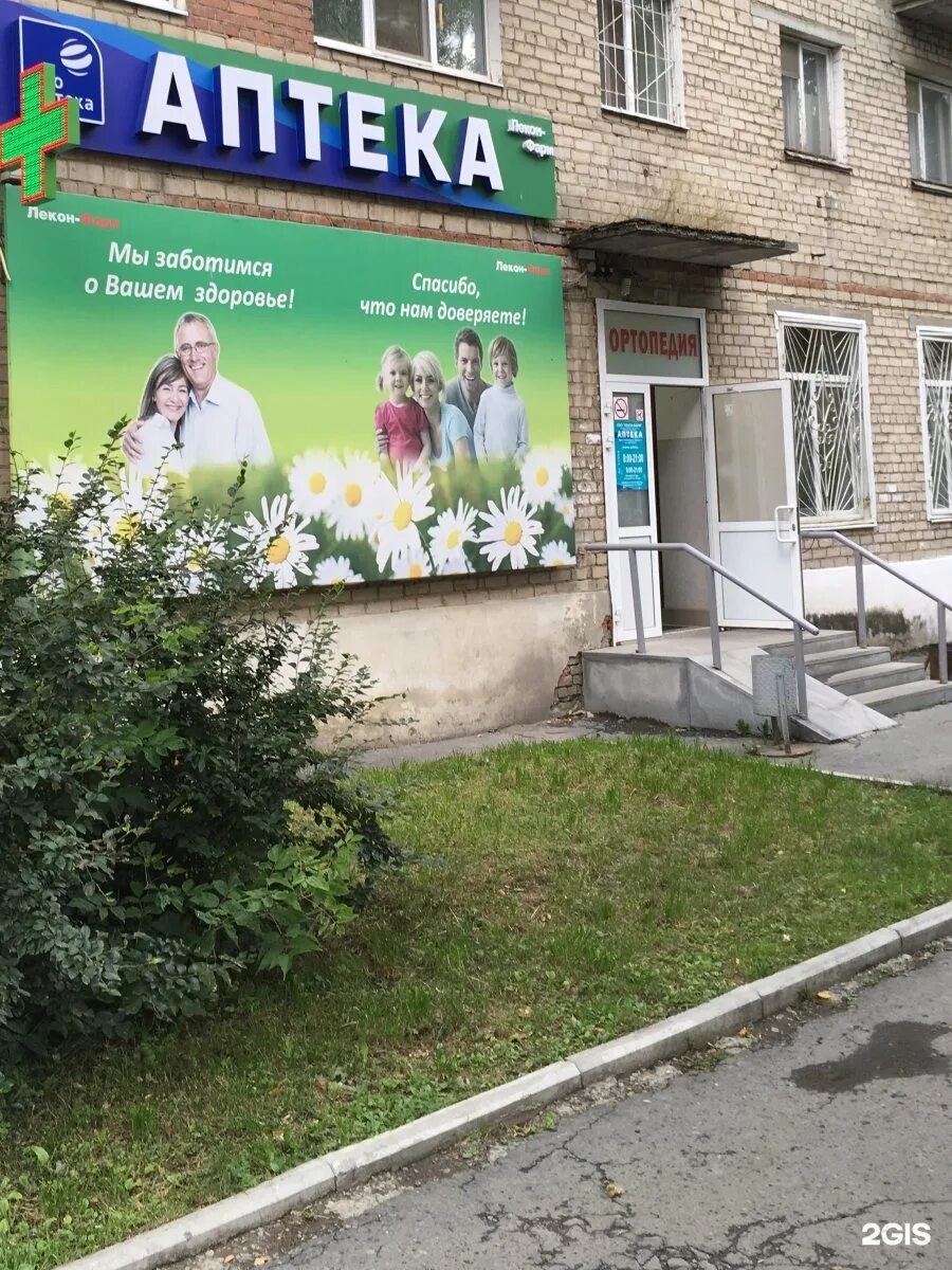 Аптека на баумана 1. Лекон фарм аптека Екатеринбург. Аптека на Баумана Екатеринбург. Аптека на Баумана в Казани.