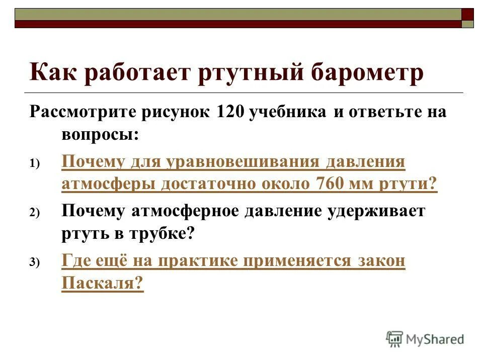 атмосферное давление сегодня в пскове