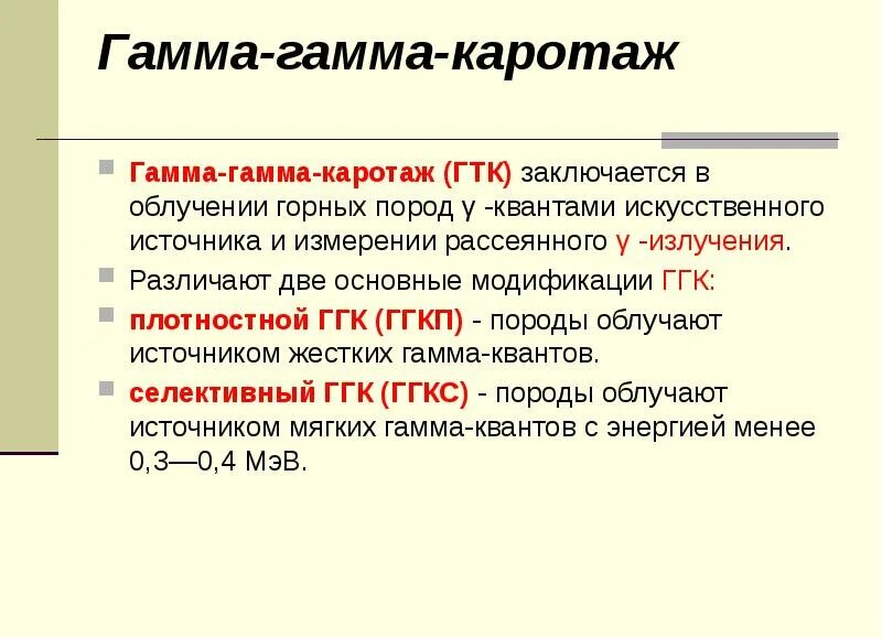 Гамма это где. Гамма каротаж. метод гамма гамма каротажа. метод гамма каротажа. гамма-каротаж скважин.