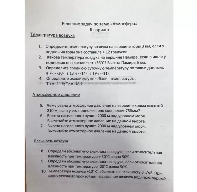 Задачи по теме атмосфера. Решение задач по теме атмосфера. Задачи по географии атмосфера. Задачи по теме а т м о с ф е р а.