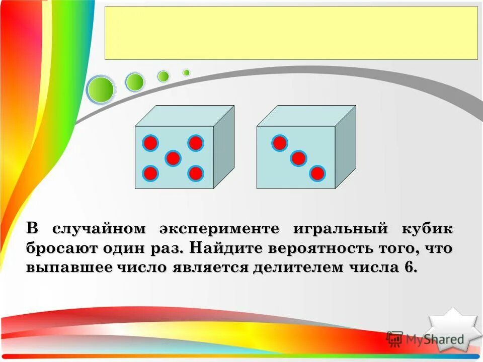 Доклад про игральный кубик. Кинули 2 игральные кости. Теория вероятности кубик бросают. События при бросании игральной кости. В случайном эксперименте бросают три игральные кости.