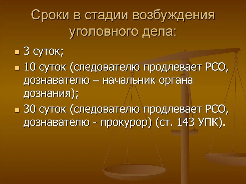 Стадии упк рф. Сроки возбуждения уголовного дела. Порядок и сроки возбуждения уголовного дела. Стадии возбуждения уголовного дела. Сроки возбуждения уголовного дела УПК.