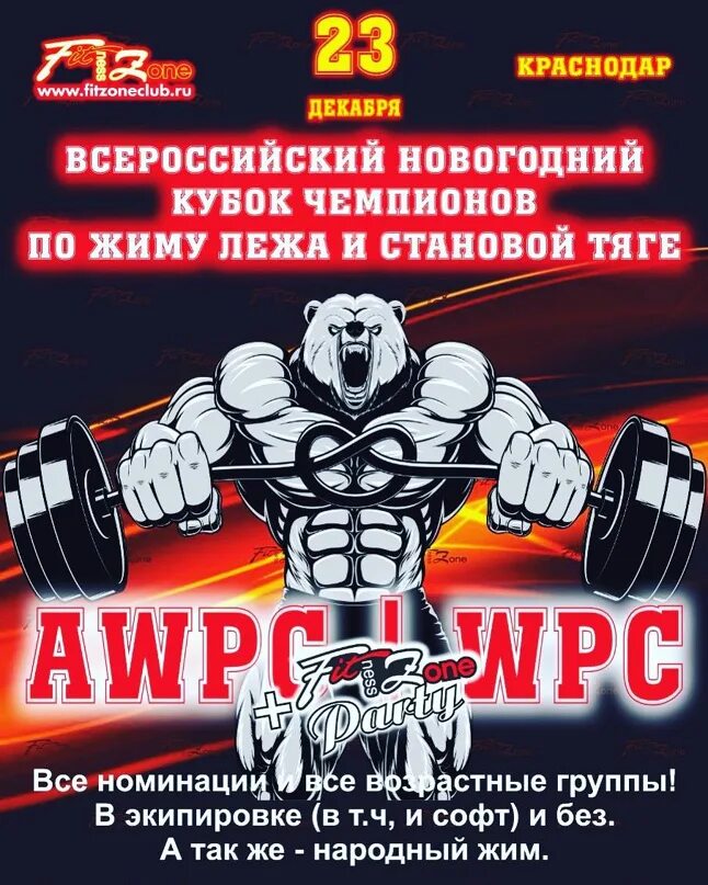 Турниры по жиму лежа 2025. Соревнования по жиму лежа афиша. новогодний турнир по жиму реклама. грамота жим лежа. баннер для рекламы по пауэрлифтингу.