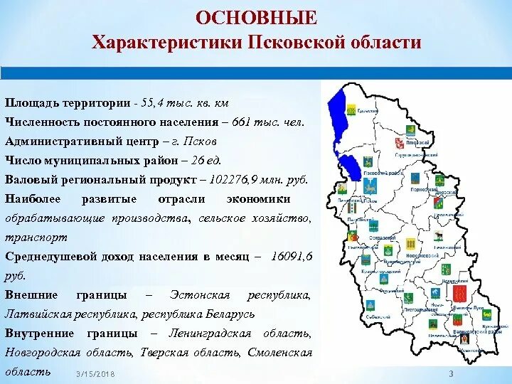 Особенности края и области. Экономика Псковской области 4 класс. Краткая характеристика Псковской области. Характеристика Псковской области кратко. Экономическая карта Псковской области.