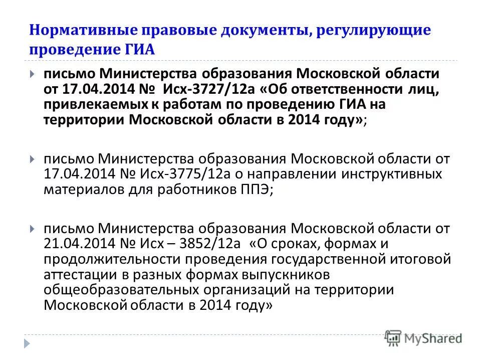 документ регламентирует порядок проведения гиа-9. документ регламентирующий проведение гиа. какой документ регламентирует порядок. документ регламентирующий проведение гиа. документ регламентирующий проведение гиа.