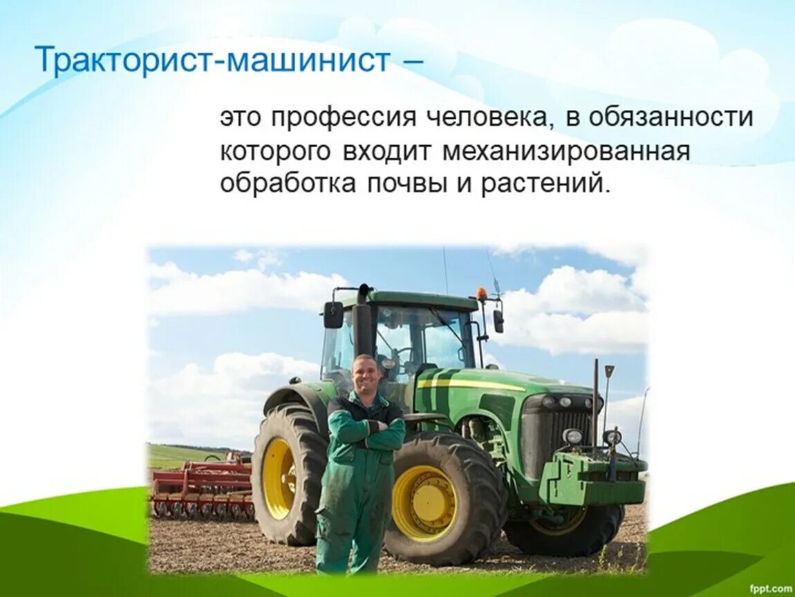 Кто такой тракторист. Тракторист машинист. профессия тракторист. тракторист машинист презентация. растения как объект технологии.