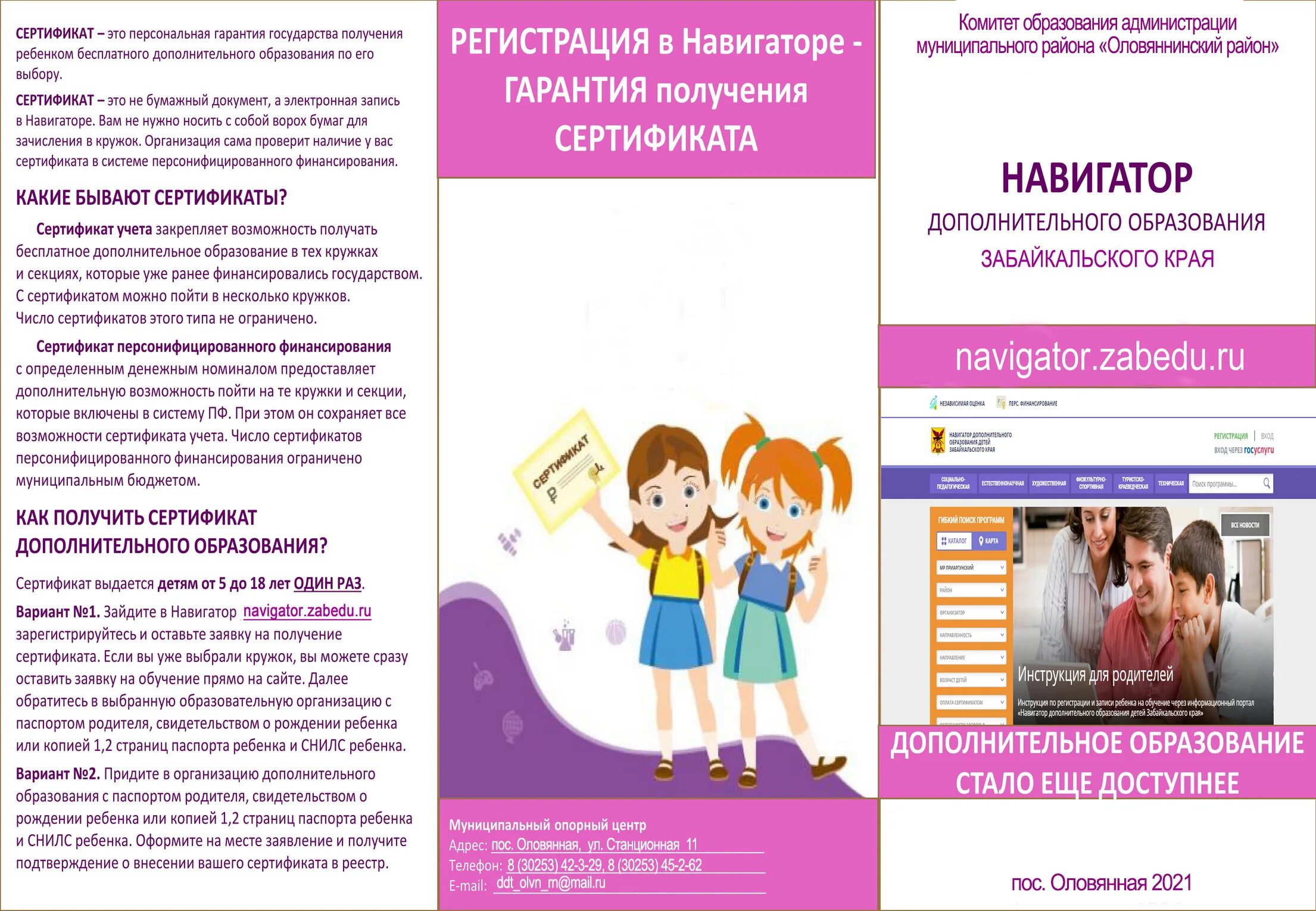 Навигатор дополнительного забайкальский край. Памятка навигатор дополнительного образования забайкальского края. буклет навигатор дополнительного образования. сертификат навигатор дополнительного образования. сертификат персонифицированного дополнительного образования.