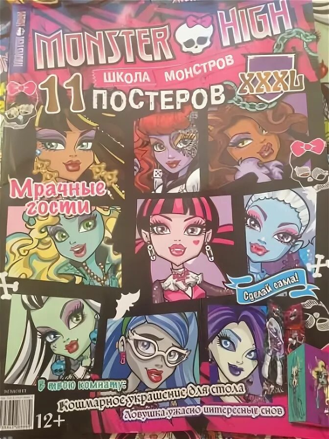Плакат Монстер Хай. Monster High 11 постеров. Журнал монстр Хай с постерами. Журнал наклеек Monster High. Хай 11