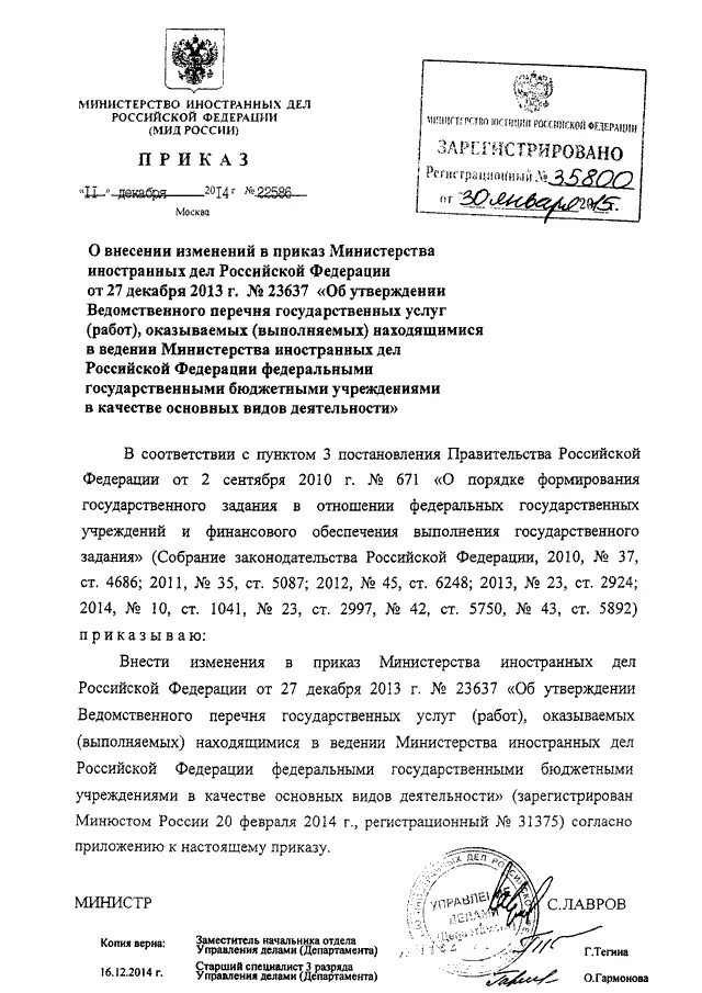 Приказы министерства иностранных дел. Приказ мид. министерство иностранных дел письмо. да мид рф яковенко приказ. последние указания мида.