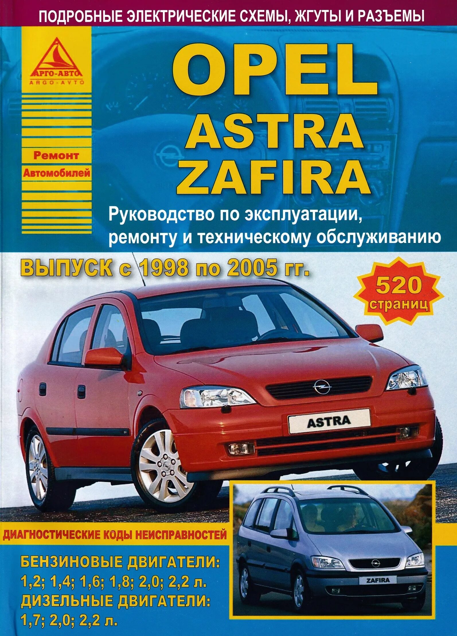 Опель astra zafira 1998. Книжка ремонта опель синтра. Opel ремонт инструкция. Opel vectra b книга. Opel ремонт инструкция.