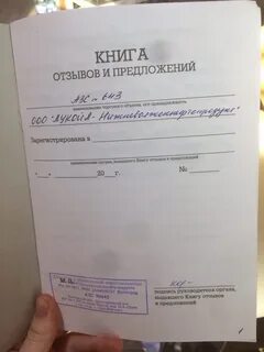 Оформление жалоб и предложений