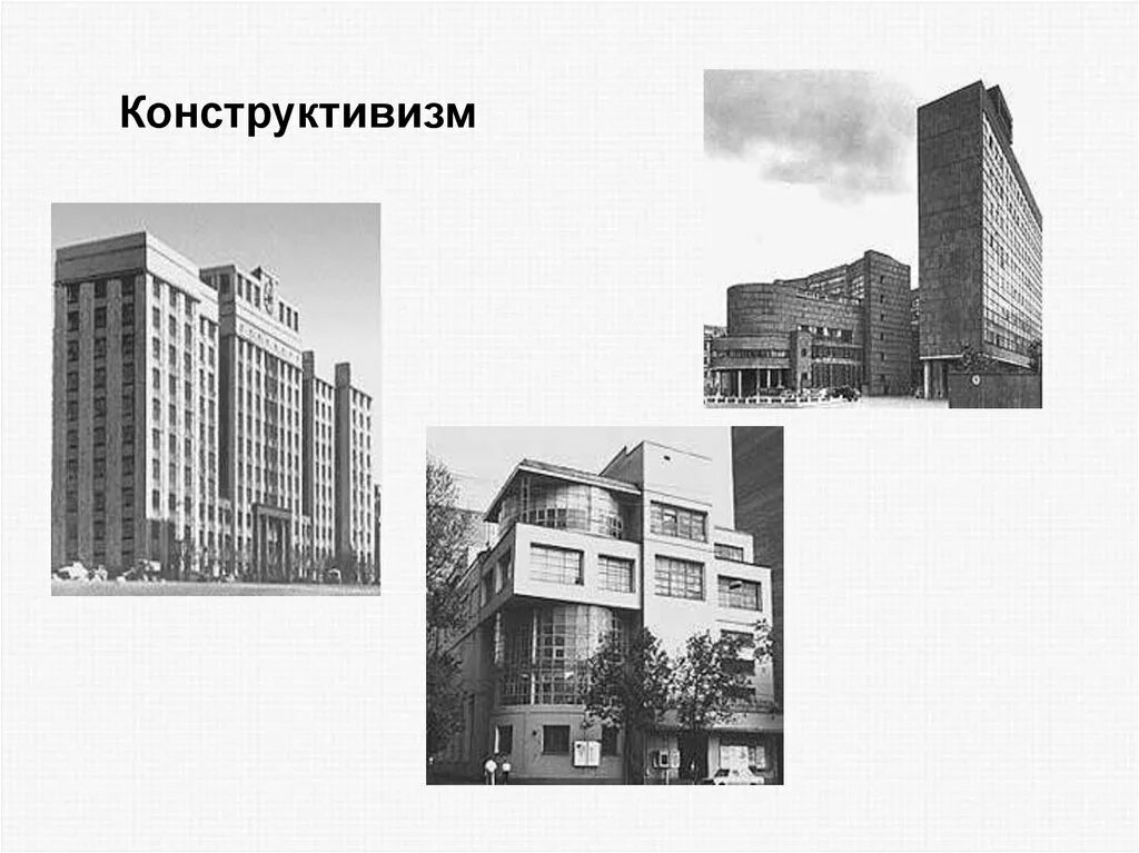 Архитекторы конструктивисты 20 века. Конструктивизм здания. Конструктивизм особенности стиля. Черты конструктивизма в архитектуре. Черты конструктивизма в архитектуре.