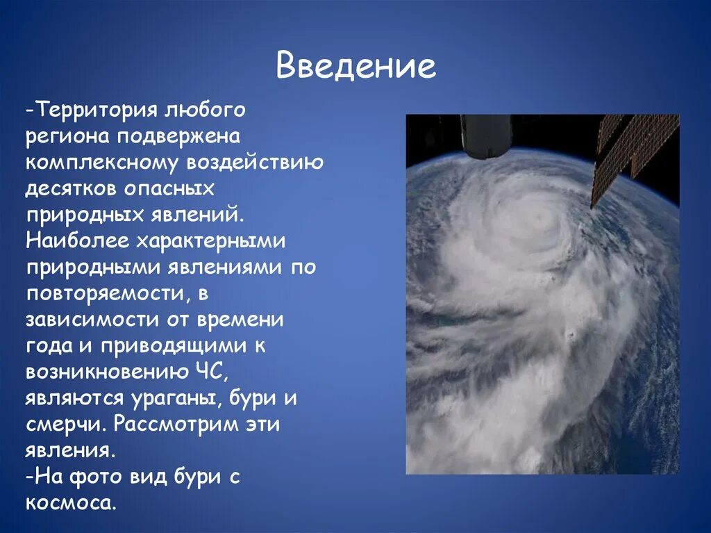 Основные признаки возникновения бурь. Бури и ураганы презентация. Предвестники урагана бури смерча. Признаки возникновения ураганов бурь смерчей. Наиболее характерные места для возникновения ураганов.