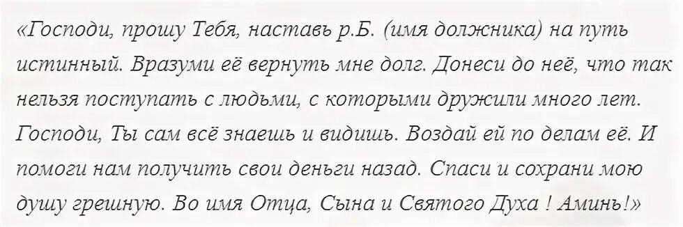 Заговор на возврат долгов. Сильная молитва от зубной боли. Молитва чтобы не болели зубы. Заговор чтобы зуб не болел. Молитвы и заговоры от зубной боли.