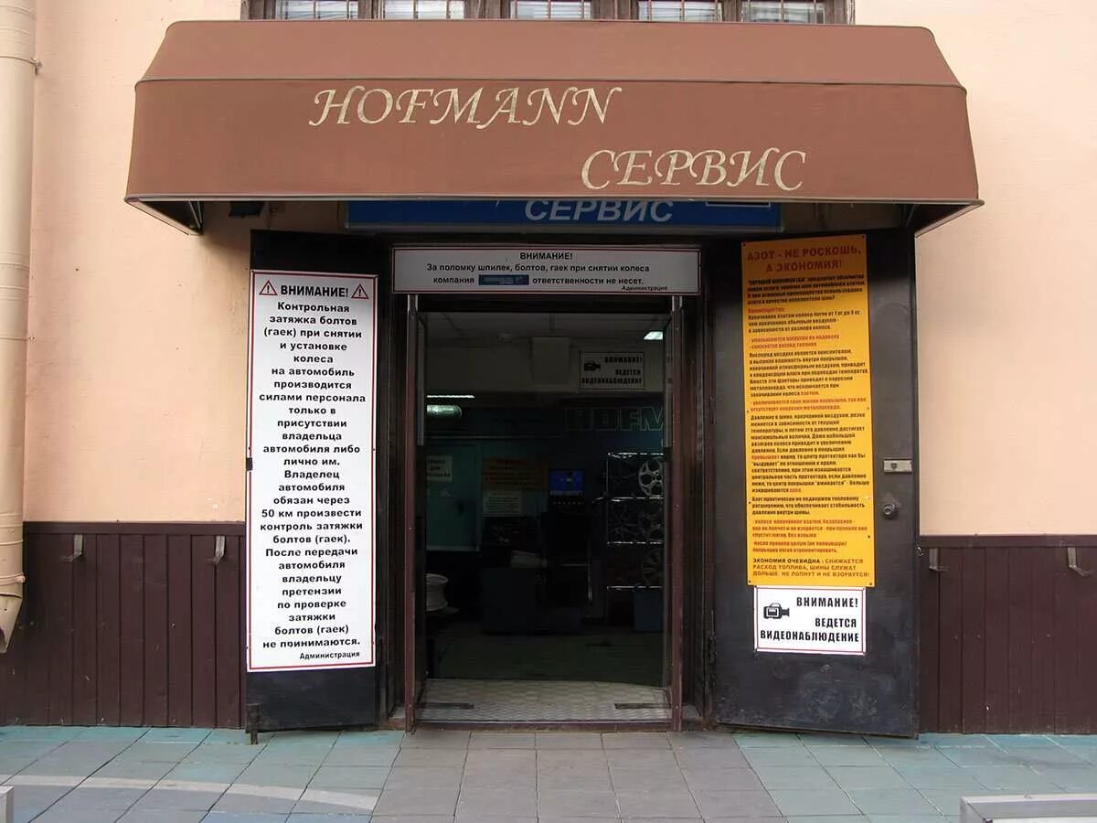 Сервис 06. Hofmann сервис, Санкт-Петербург, 6-я линия Васильевского острова. Хоффман сервис Васильевский остров. Хоффман сервис 6 линия. Хоффман Санкт Петербург.