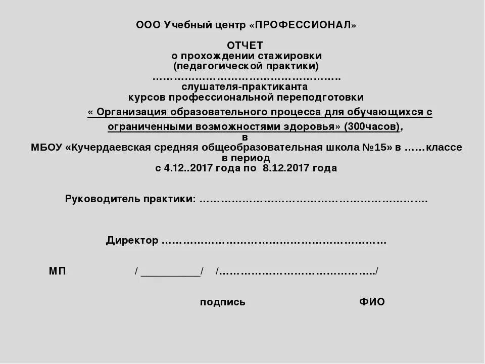 Справка о прохождении практики в ДОУ. Форма справки о прохождении практики на предприятии. Как заполнить отчет о стажировке. Справка о прохождении производственной практика в колледже. Направление на практику студента