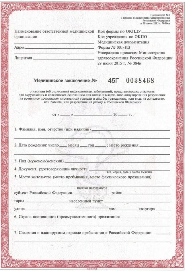 Как выглядит справка гражданства рф Уведомление о подтверждении проживания в РФ по виду на жительство в Images and P