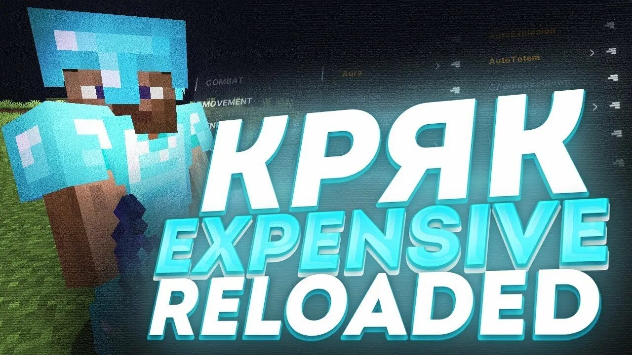 Expensive reloaded. Expensive чит. 16. Expensive 1. Експенсив 1.