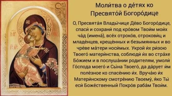 Молитва святой деве. Молитва Пресвятой Богородице. О Пресвятая Владычице Богородице молитва. Молитва Пресвятой Богородице матери Божьей.