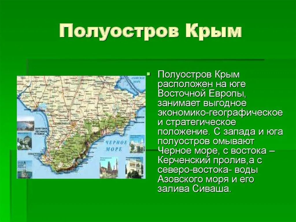 Факты юг россии. Географическое положение Крыма. Доклад на тему Крым. Курорты Крыма презентация. Тема Крым.