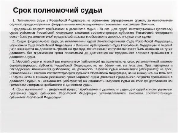 Кем назначаются судьи районных судов. Кто назначает на должность судей районных судов. Таблица порядок наделения полномочиями судей. Кто назначает судей конституционного суда рф. Порядок назначения районных судей.