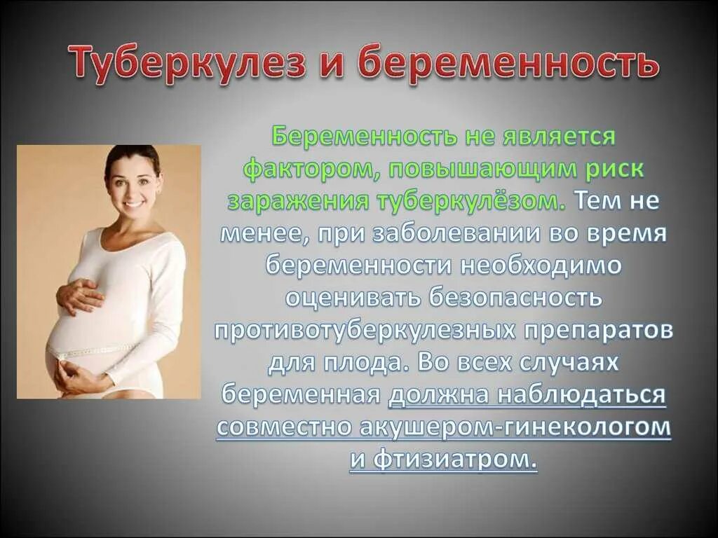 Профилактика заболеваний у беременных. Краснуха при беременности. Заболевания беременных. Беременность больным плодом. Инфекционные заболевания влияющие на эмбрион.