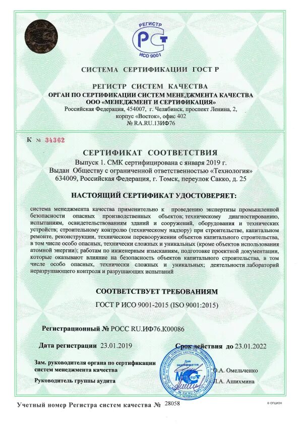 ГОСТ Р ИСО 9001 (ISO 9001) сертификат. ГОСТ Р ИСО 9001 ISO 9001-2015. Сертификат соответствия ГОСТ Р ИСО 9001-2015. Сертификат соответствия ИСО 9001 2115.