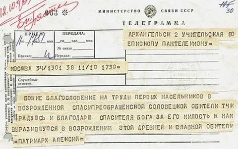Нам пишут телеграмм
