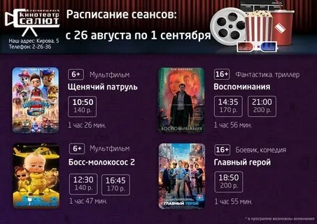 Салют ставрополь расписание на завтра