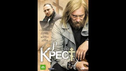 Русский крест 2010