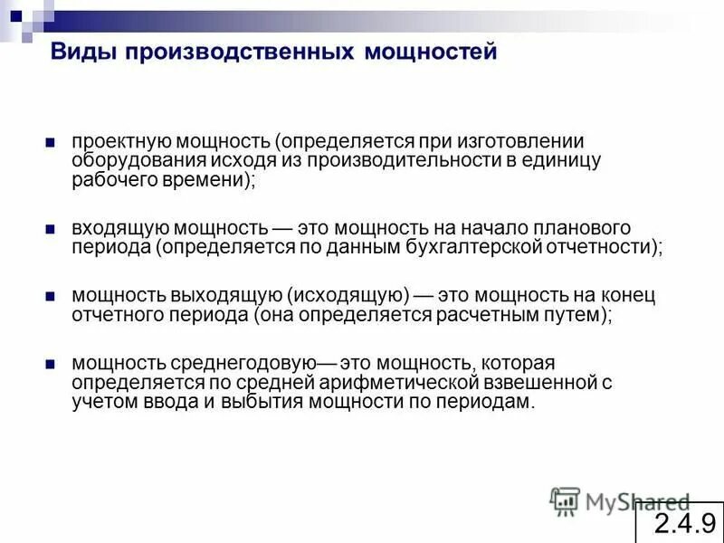 Изменение производственной мощности