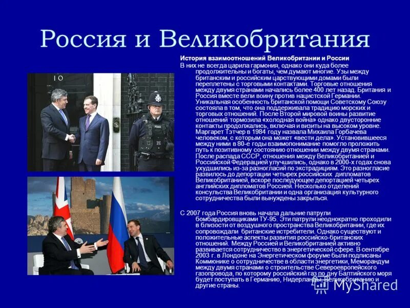 Какое отношение между странами. Россия и великобритания отношения. экономические отношения россии и великобритании. взаимоотношения великобритании и россии. отношения между россией и англией.