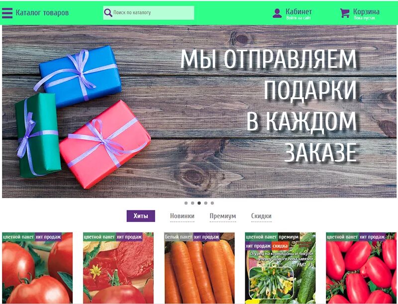 Семена почтой. Семена-почтой интернет магазин. Каталог семян. Семена почтой наложенным платежом