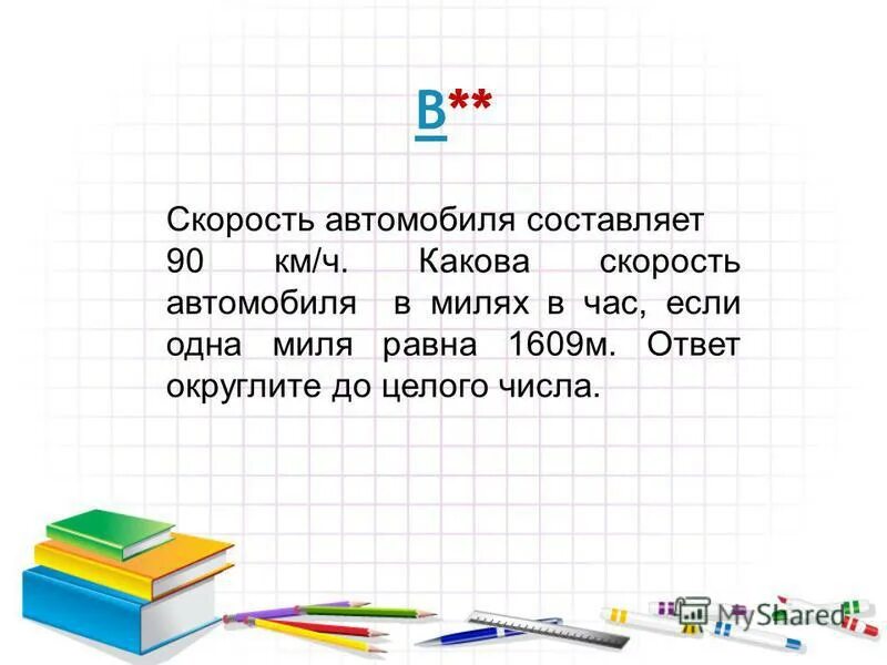в одной миле 1609 м. миля это сколько. 1 миля в км. в 1 миле 1609. в 1 миле 1609.