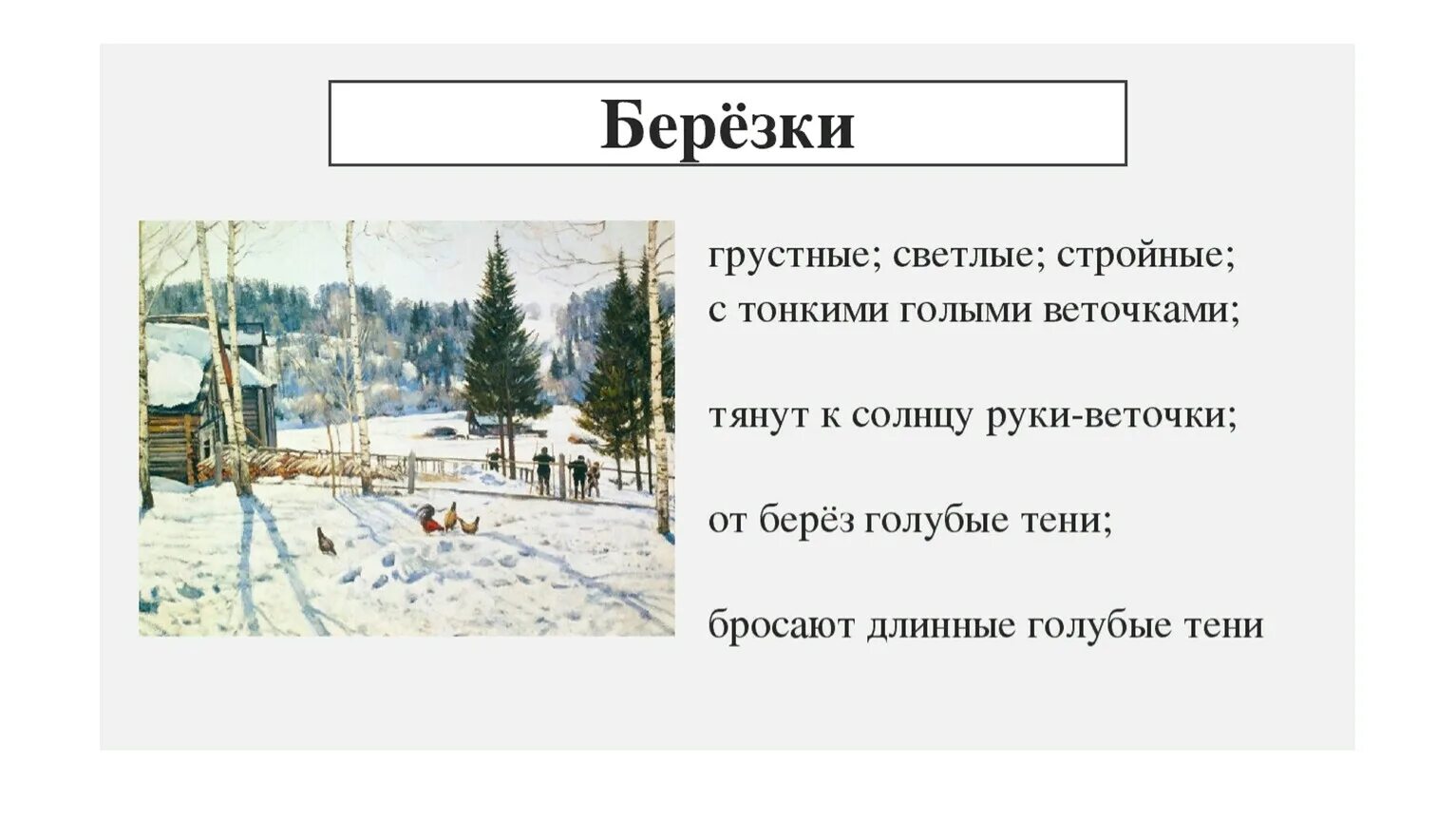 Юон конец зимы полдень картина презентация. Сочинение по репродукции картины к.ф. Юона. «Конец зимы. Полдень».. План к картине Юон конец зимы полдень. Русский язык 3 класс план по сочинению конец зимы полдень. Сочинение по репродукции к ф Юона конец зимы полдень.