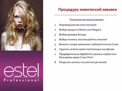 Уход после хим завивки