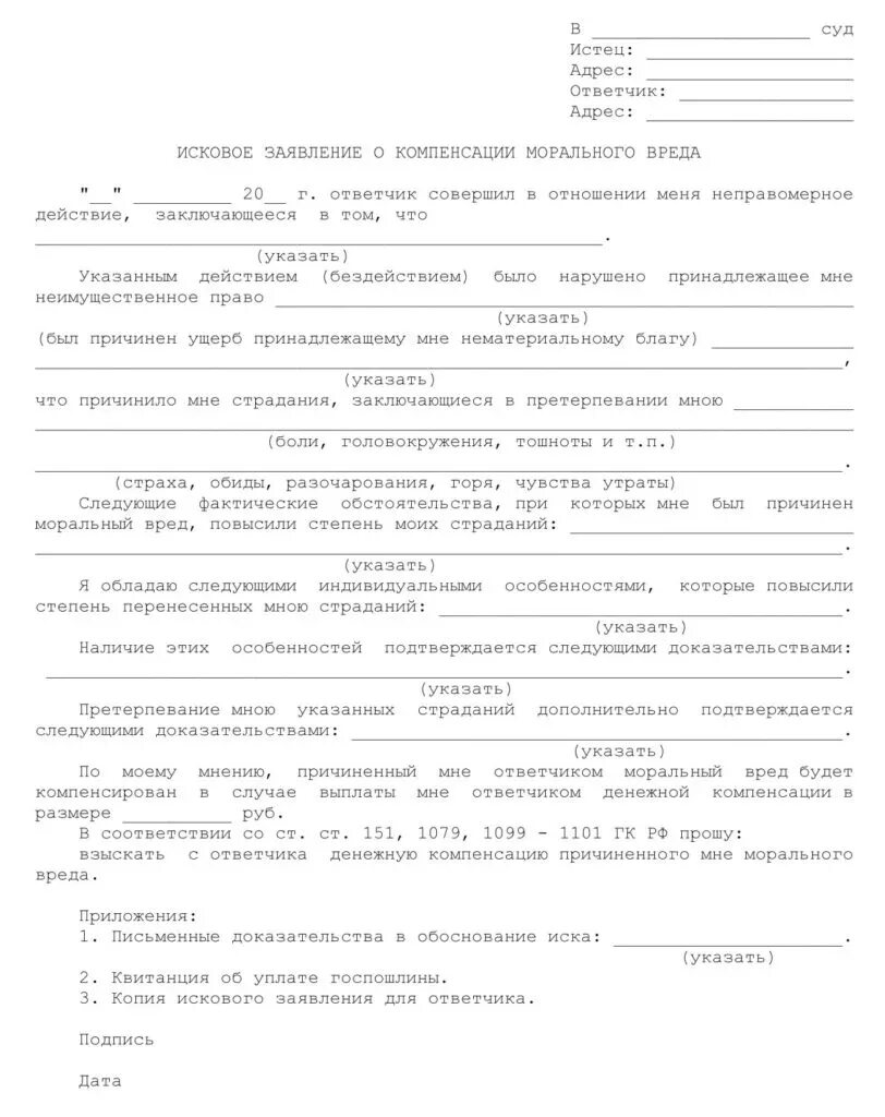 Компенсация морального вреда пример. Пример искового заявления о компенсации морального вреда. Исковое заявление о возмещении морального ущерба образец. Гражданский иск по уголовному делу образец о возмещении. Иск о компенсации морального вреда образец.
